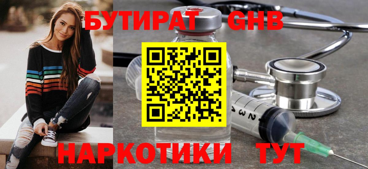 БУТИРАТ Butirat  Бутират  Нурлат 