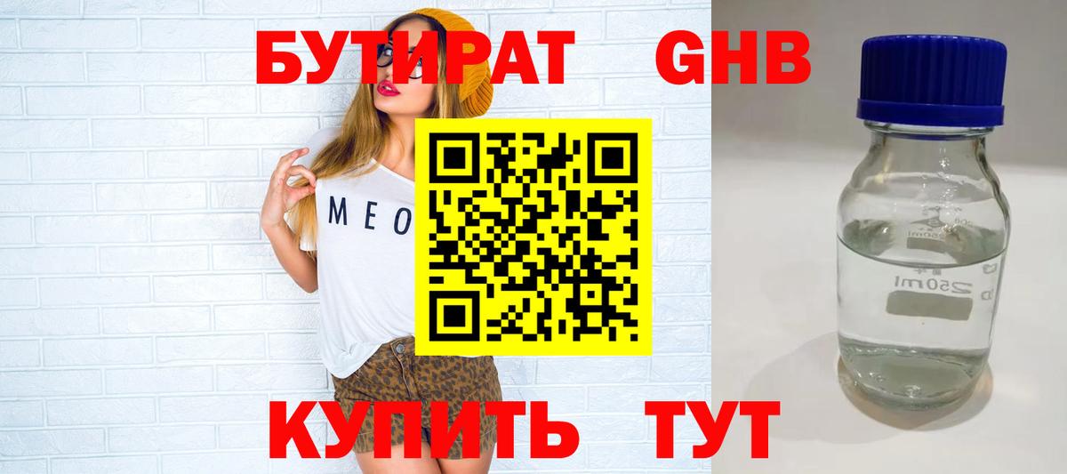 Нурлат  БУТИРАТ бутандиол  Вход с VPN 