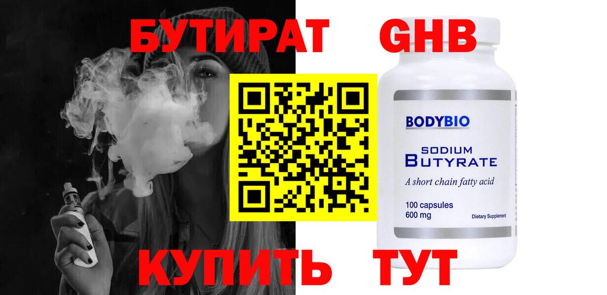 БУТИРАТ Butirat Нурлат