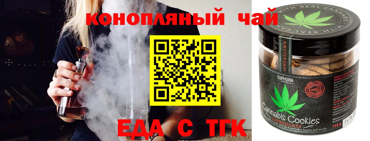 Печенье с ТГК конопля  Вход с VPN  Нурлат 