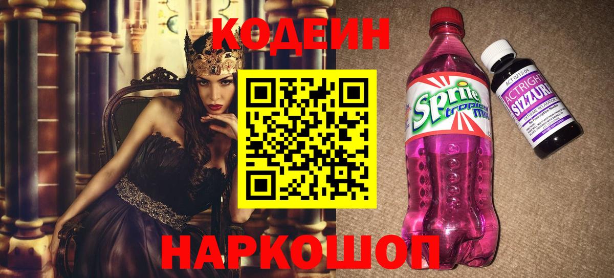 Codein Purple Drank Нурлат
