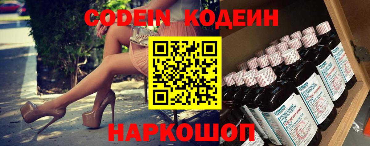 Codein Purple Drank  Вход с VPN  Codein напиток Lean (лин)  Нурлат 