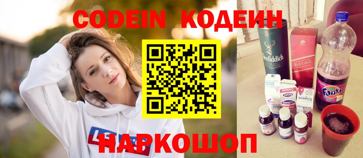 Codein напиток Lean (лин)  Нурлат  Кодеиновый сироп Lean напиток Lean (лин) 