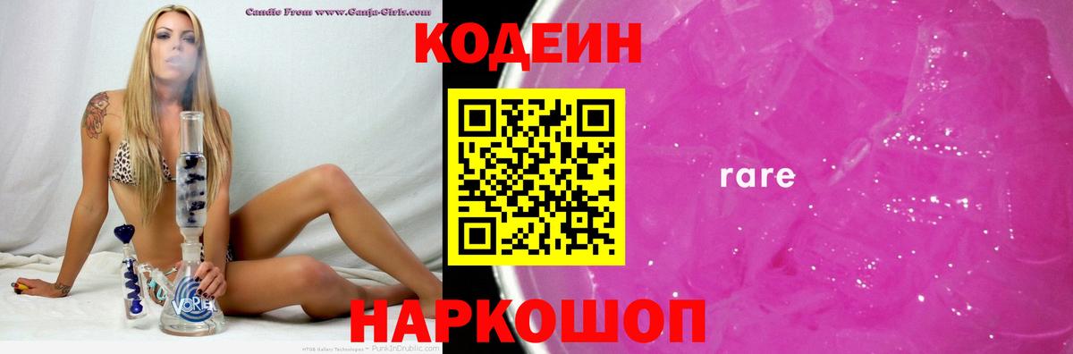 Кодеиновый сироп Lean напиток Lean (лин) Нурлат