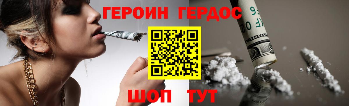 Героин Афган Нурлат