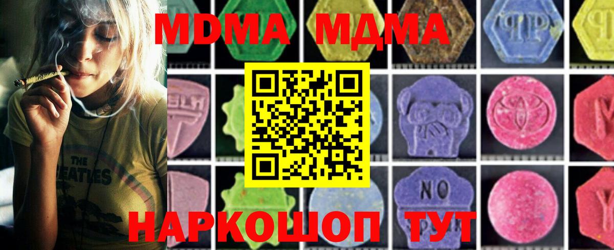 MDMA молли Нурлат