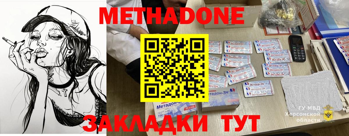 Метадон methadone  Нурлат 