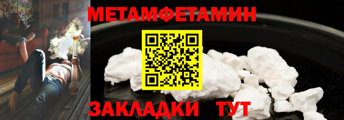 Первитин мет Нурлат