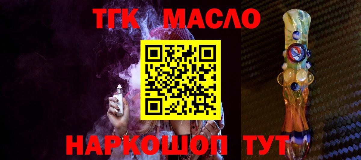 ТГК вейп Нурлат